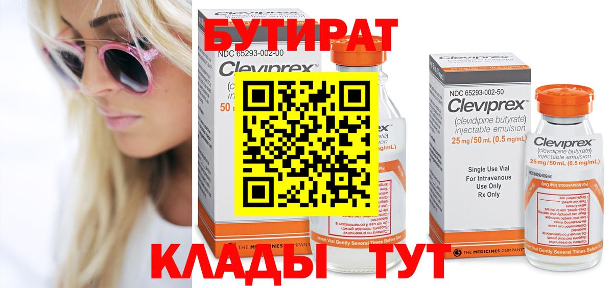 Бутират буратино Киреевск