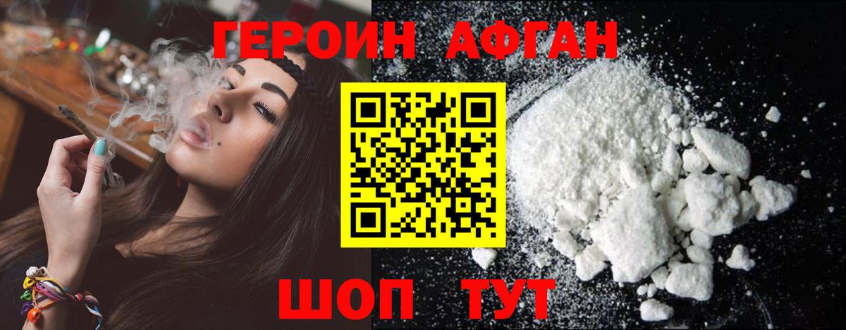 ГЕРОИН Афган Киреевск