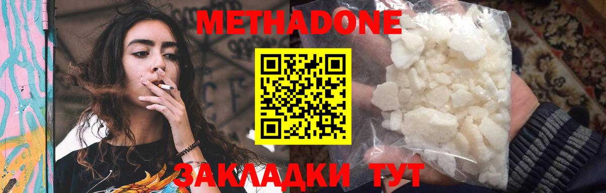 Метадон кристалл Киреевск